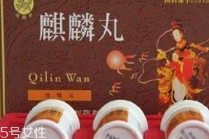 麒麟丸是中藥還是西藥？麒麟丸藥效好