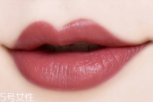 佛系唇色有哪些？六支佛系口紅打造溫柔高級(jí)色
