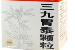三九胃泰是醫(yī)保藥嗎？三九胃泰可報銷
