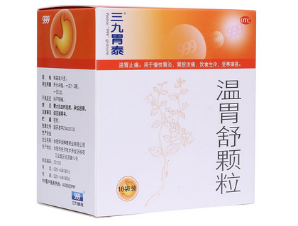 三九胃泰是醫(yī)保藥嗎？三九胃泰可報銷