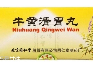 牛黃清胃丸飯前吃還是飯后吃？空腹或飯后服用最佳