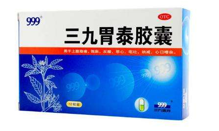 三九胃泰保護(hù)胃粘膜嗎？有一定修復(fù)作用
