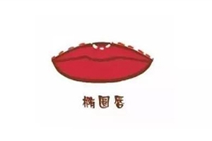 橢圓形嘴唇怎么涂口紅？勾勒唇線讓唇形完美