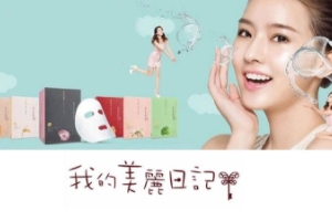 我的美麗日記面膜怎么樣？藥品開架保養(yǎng)品