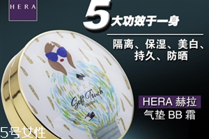 hera赫拉限量版秋冬氣墊多少錢(qián)？主打高效保濕