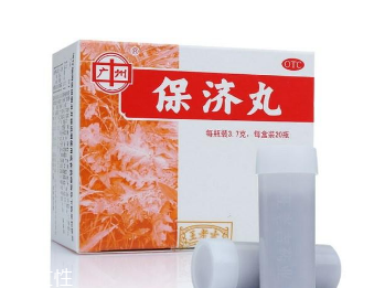 保濟丸飯前吃還是飯后吃？飯后藥效更佳