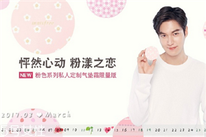 悅詩風(fēng)吟粉色限量氣墊霜多少錢？粉漾氣墊之戀