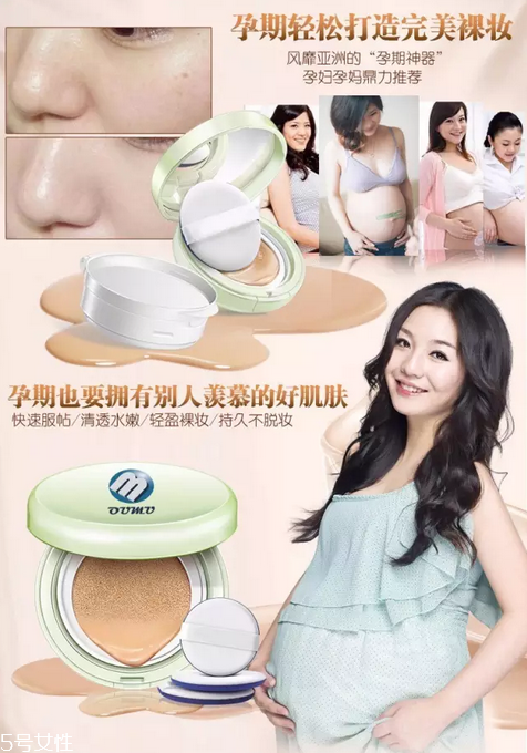 愛敬氣墊孕婦能用嗎？孕期使用化妝品要注意