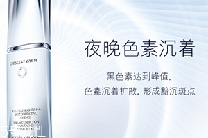 雅詩蘭黛晶透沁白精華怎么樣？一起來看看評測