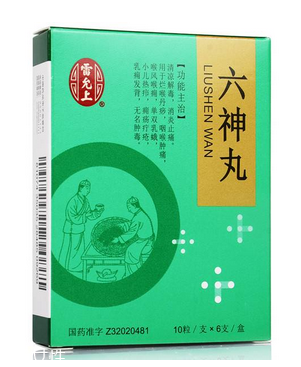 六神丸飯前吃還是飯后吃？飯后吃較好