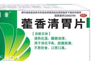 藿香清胃片飯前吃還是飯后吃？飯前飯后都可以
