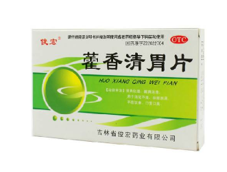 藿香清胃片怎么樣？療效好值得購買