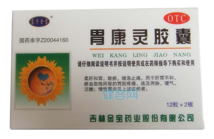 胃康靈膠囊多少錢一盒？20元就可買到