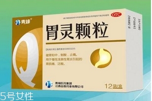 胃靈顆粒飯前服用還是飯后服用？飯后服用佳