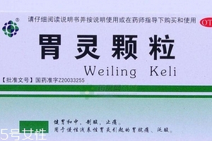 胃靈顆粒能長期服用嗎？最好別長期吃