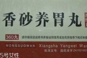 香砂養(yǎng)胃丸飯前吃還是飯后吃？飯前服用為宜