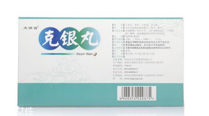 克銀丸是激素藥嗎？不含激素放心吃
