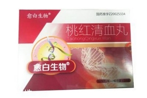 桃紅清血丸治什么??？主要治白癜風(fēng)