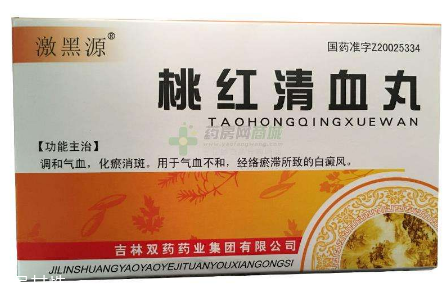 桃紅清血丸吃多久有效？根據(jù)情況看