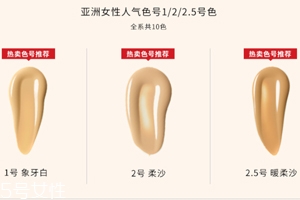 芭比波朗蟲草粉底液色號(hào)怎么選？數(shù)字越大顏色越深