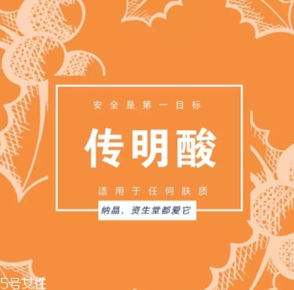 傳明酸和煙酰胺哪個好？可以一起用嗎