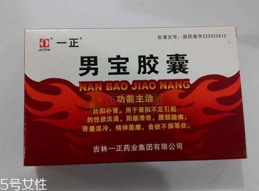 男寶膠囊怎么樣？效果非常好