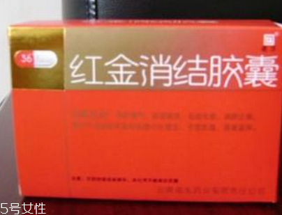 紅金消結(jié)膠囊多少錢一盒？38元左右