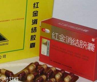 紅金消結(jié)膠囊要吃多久？看個(gè)人情況