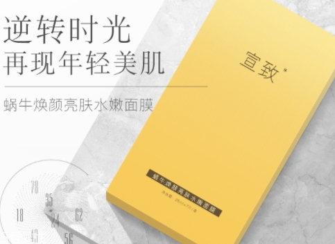 宣致蝸牛面膜好用嗎？宣致是什么牌子