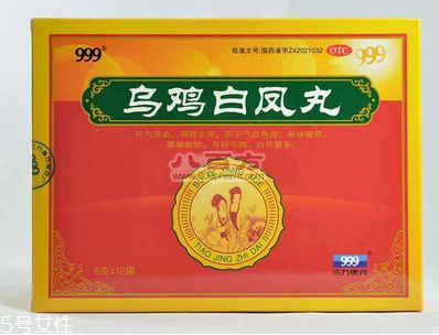 烏雞白鳳丸月經(jīng)前吃還是后吃？