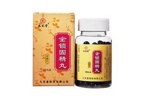 金鎖固精丸吃多久有效？至少4療程