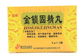 金鎖固精丸會(huì)上火嗎？有這個(gè)可能