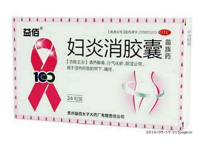 婦炎消膠囊主治什么?。窟@些病都能治