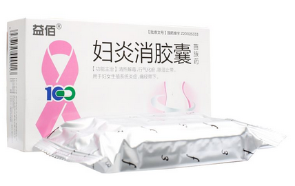 婦炎消膠囊月經(jīng)期能吃嗎？建議停用