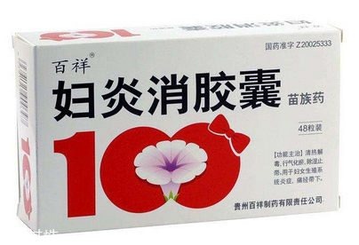 婦炎消膠囊哺乳期能吃嗎？建議不要吃