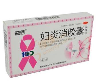 婦炎消膠囊怎么樣？效果還不錯(cuò)