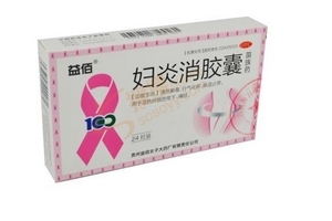 婦炎消膠囊吃了會(huì)拉肚子嗎？是正常現(xiàn)象