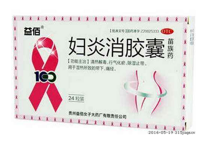 婦炎消膠囊吃了會(huì)拉肚子嗎？是正?，F(xiàn)象