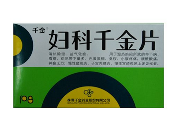 婦科千金片治什么病效果最好？