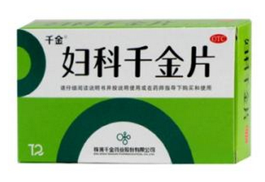 婦科千金片治什么病效果最好？