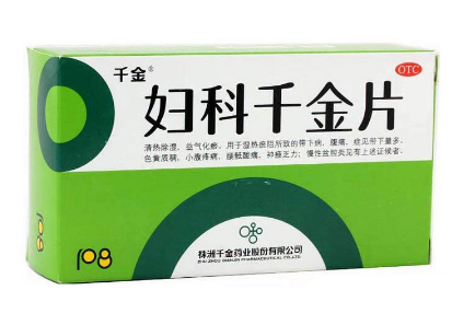 婦科千金片怎么樣？效果非常好