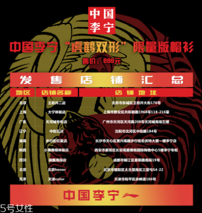 李寧走秀款虎鶴雙形限量衛(wèi)衣多少錢_在哪買？