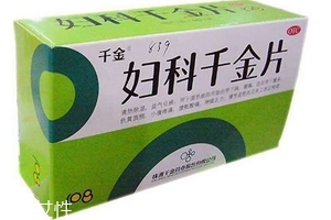 婦科千金片能治白帶嗎？效果還不錯