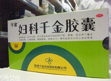 婦科千金片治療盆腔炎嗎？有一些效果