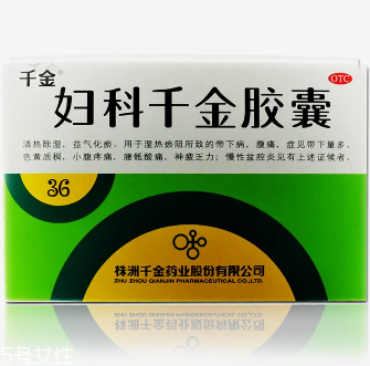 婦科千金片多久一療程？3盒一療程
