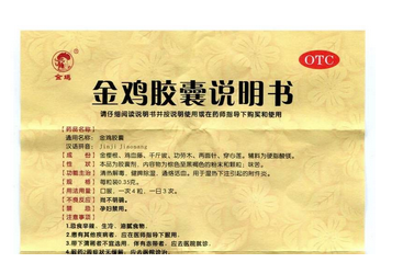 金雞膠囊有用嗎？效果很不錯