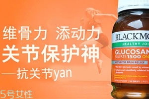 維骨力哪個牌子好？盤點口碑俱佳的維骨力保健品