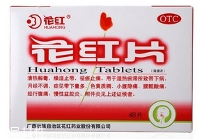 花紅片是治什么婦科??？這些病都能治