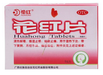 花紅片是治什么婦科??？這些病都能治