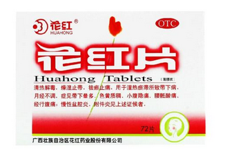 花紅片會(huì)讓月經(jīng)推遲嗎？不排除這個(gè)情況